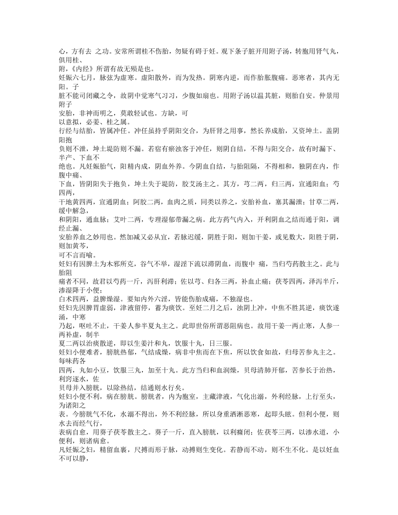 170-胎产心法.txt 第4页
