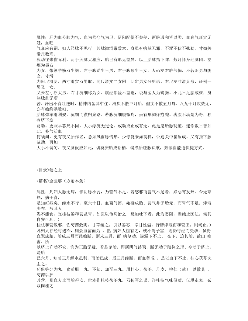 170-胎产心法.txt 第3页