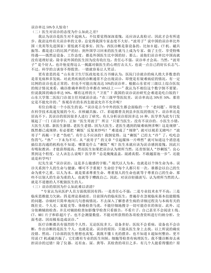 潘德孚医话.txt 第5页