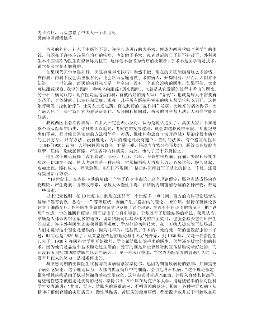 潘德孚医话.txt 第1页