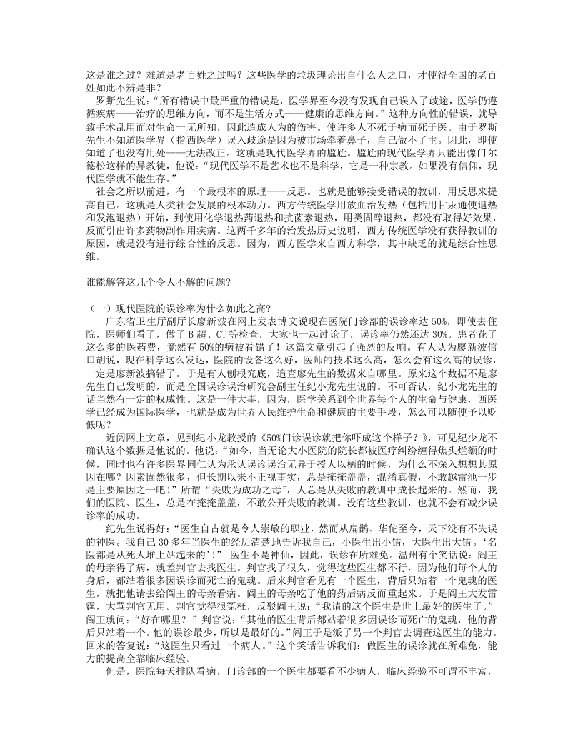 潘德孚医话.txt 第4页
