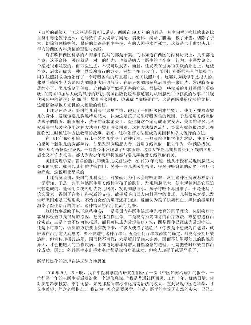 潘德孚医话.txt 第2页
