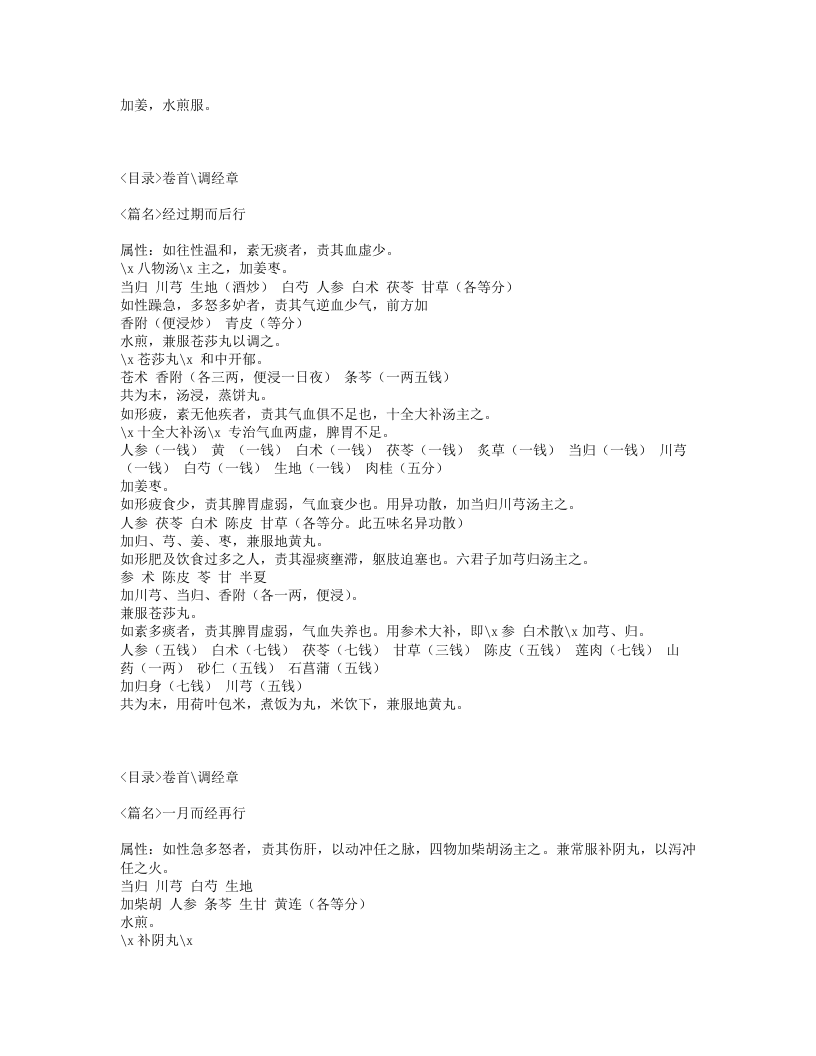 171-胎产指南.txt 第4页