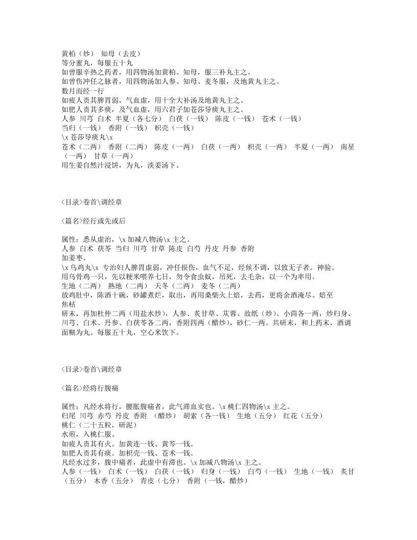 171-胎产指南.txt 第5页