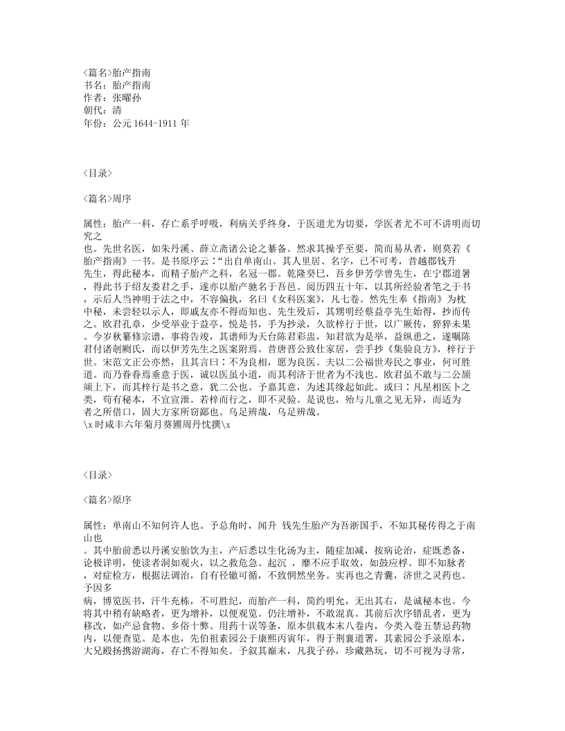 171-胎产指南.txt 第1页