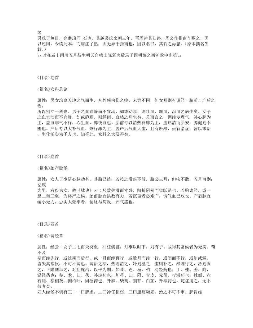 171-胎产指南.txt 第2页