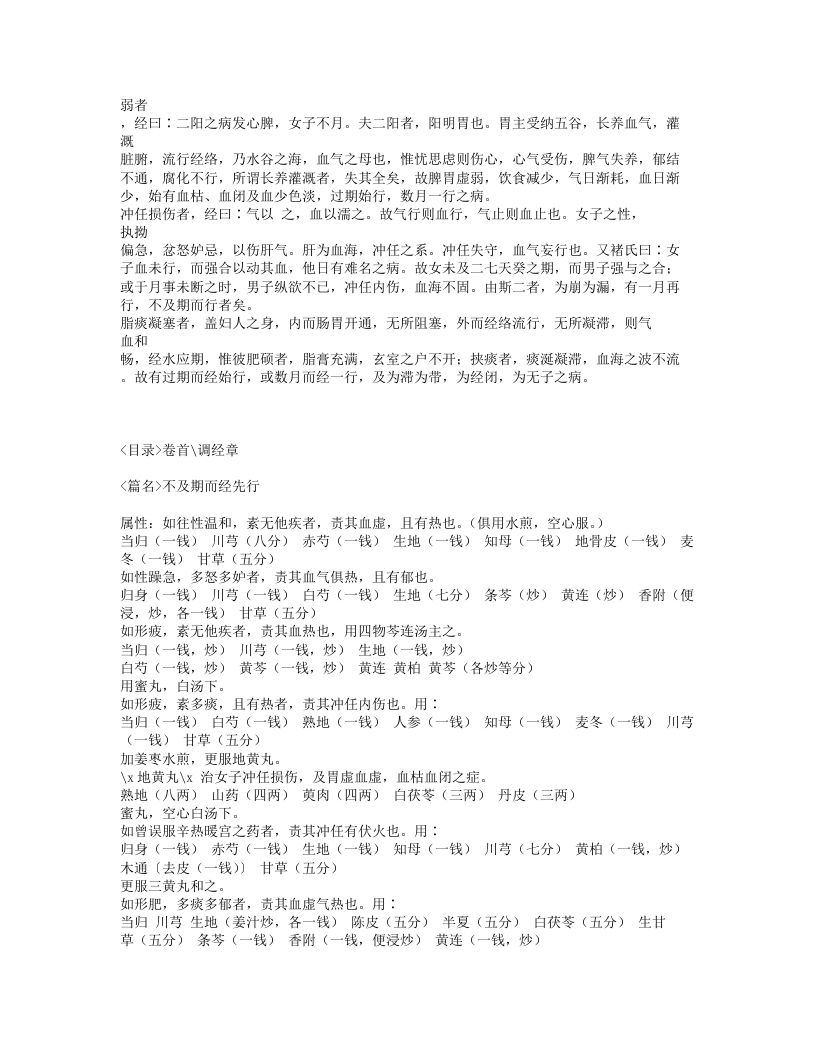 171-胎产指南.txt 第3页