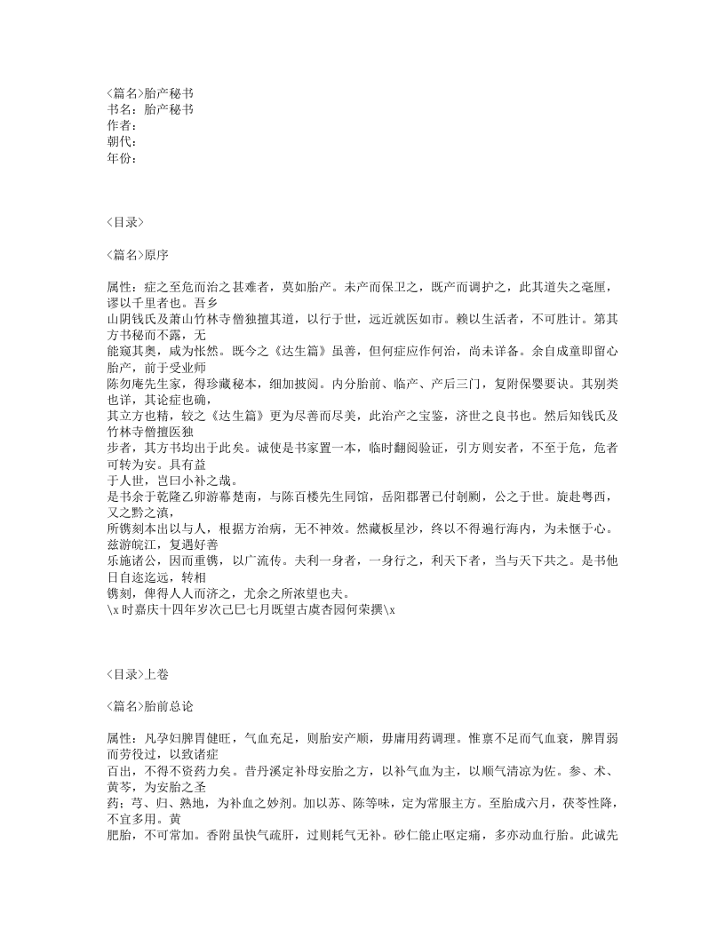 172-胎产秘书.txt 第1页