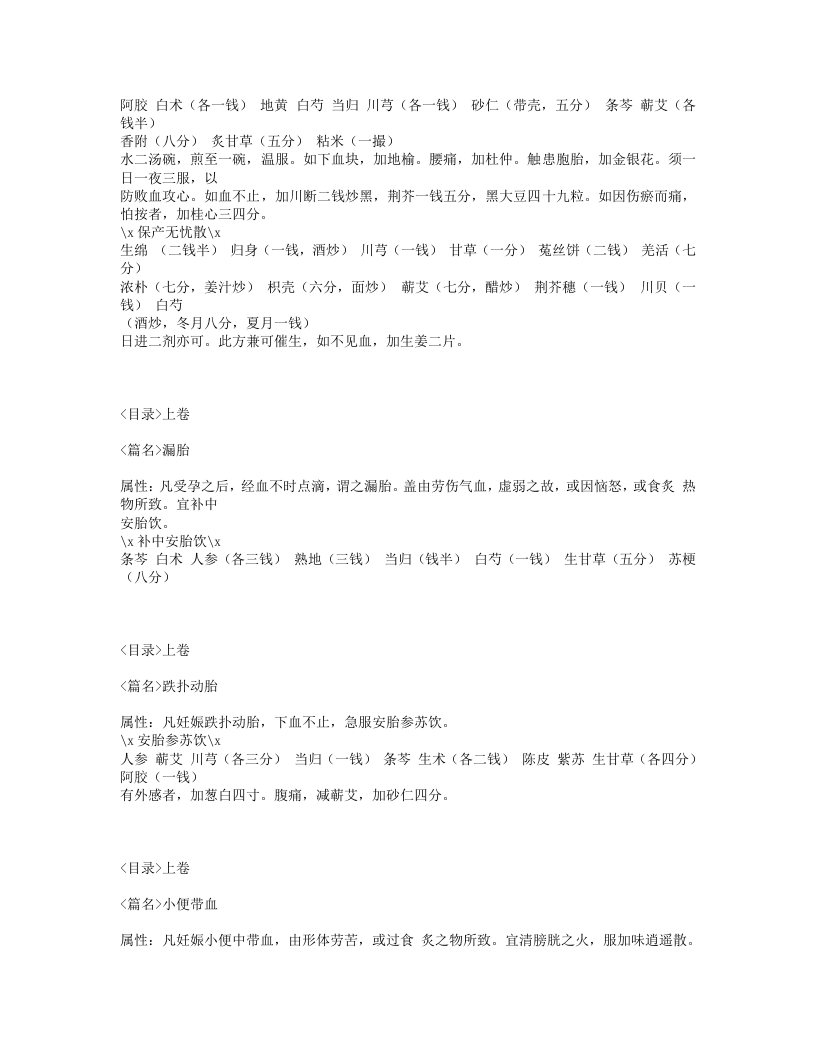 172-胎产秘书.txt 第4页
