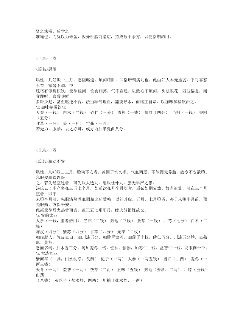 172-胎产秘书.txt 第2页