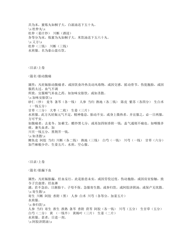 172-胎产秘书.txt 第3页