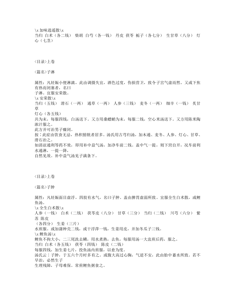 172-胎产秘书.txt 第5页