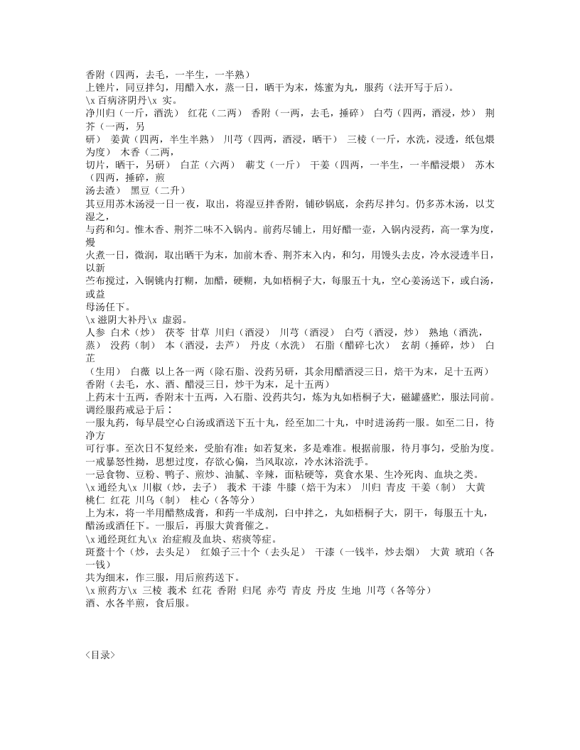 173-家传女科经验摘奇.txt 第3页