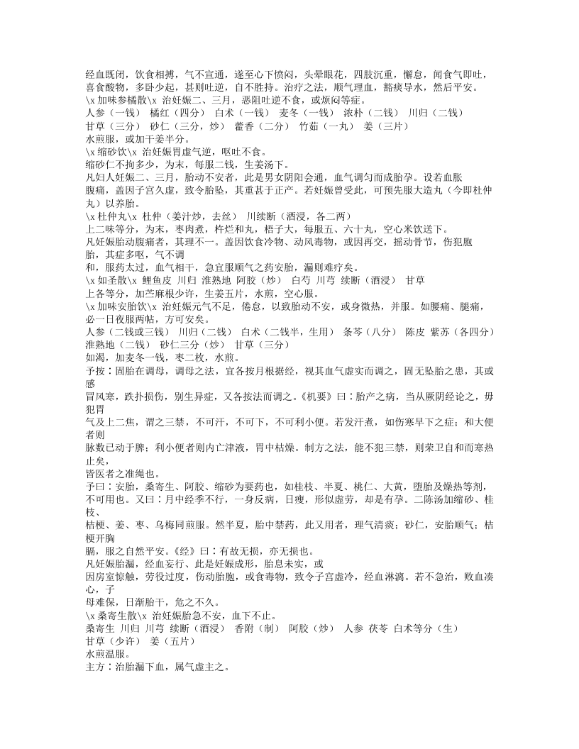 173-家传女科经验摘奇.txt 第5页