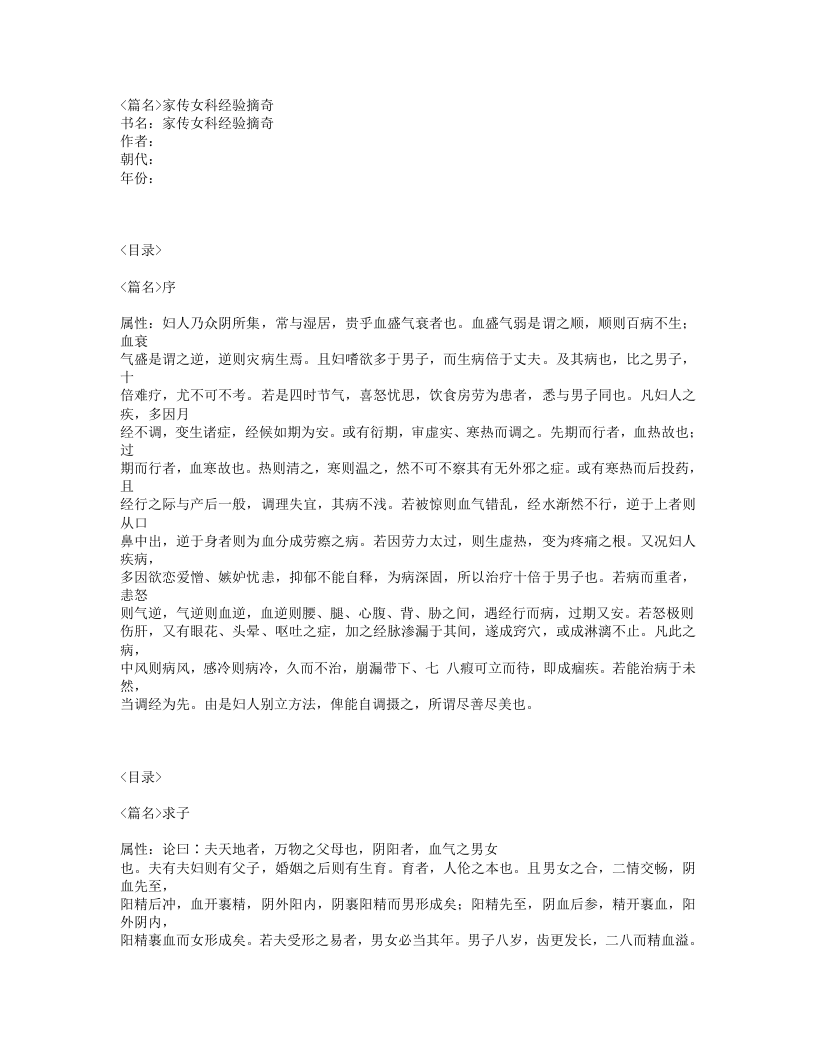173-家传女科经验摘奇.txt 第1页