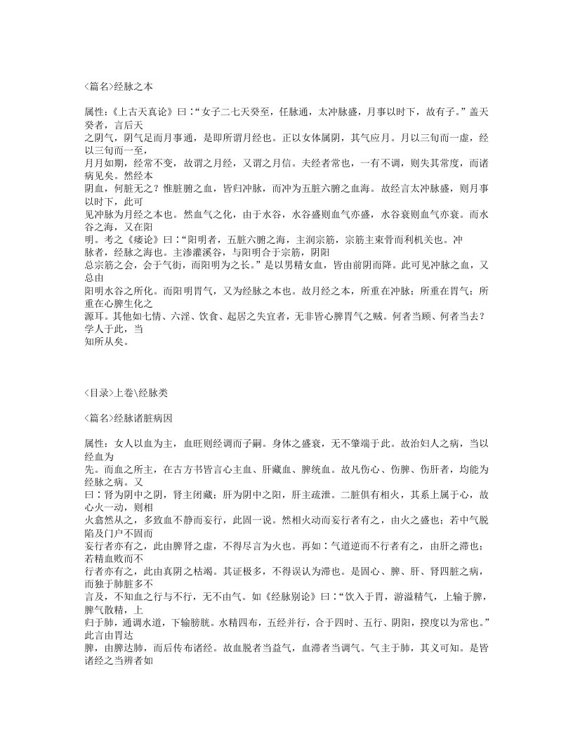 174-妇人规.txt 第2页