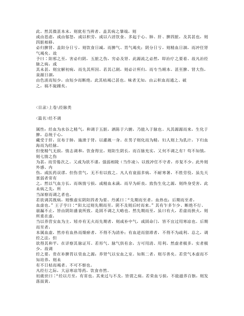 174-妇人规.txt 第3页