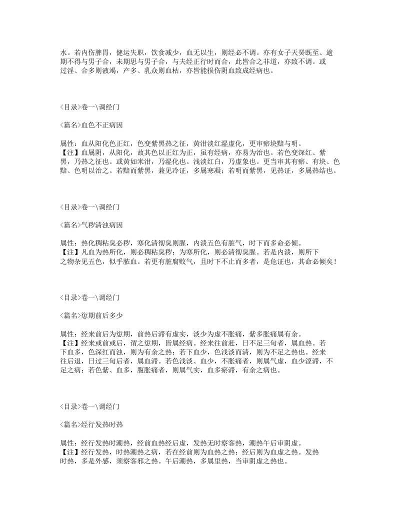 175-妇科心法要诀.txt 第3页