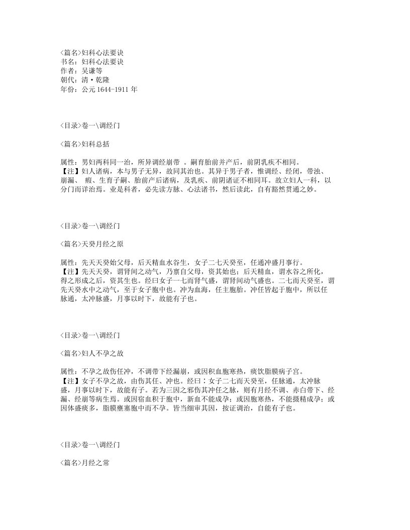 175-妇科心法要诀.txt 第1页