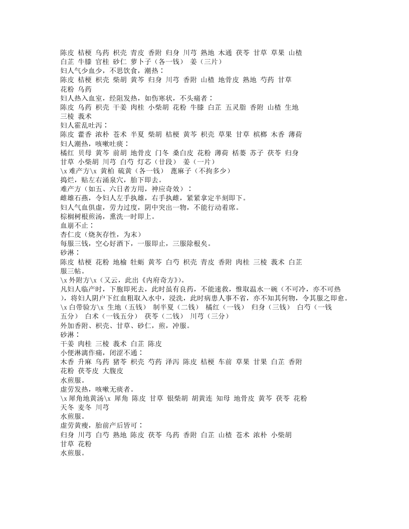 176-妇科秘方.txt 第4页