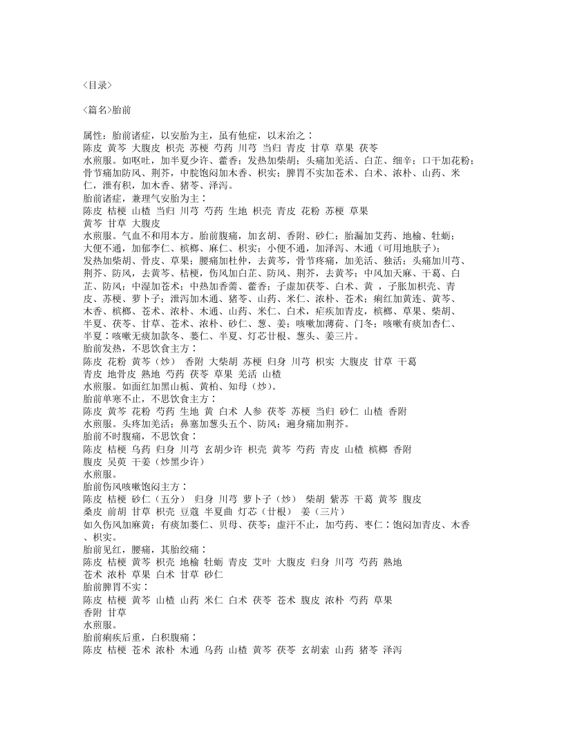 176-妇科秘方.txt 第5页