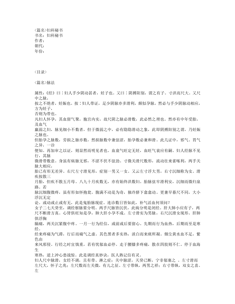177-妇科秘书.txt 第1页