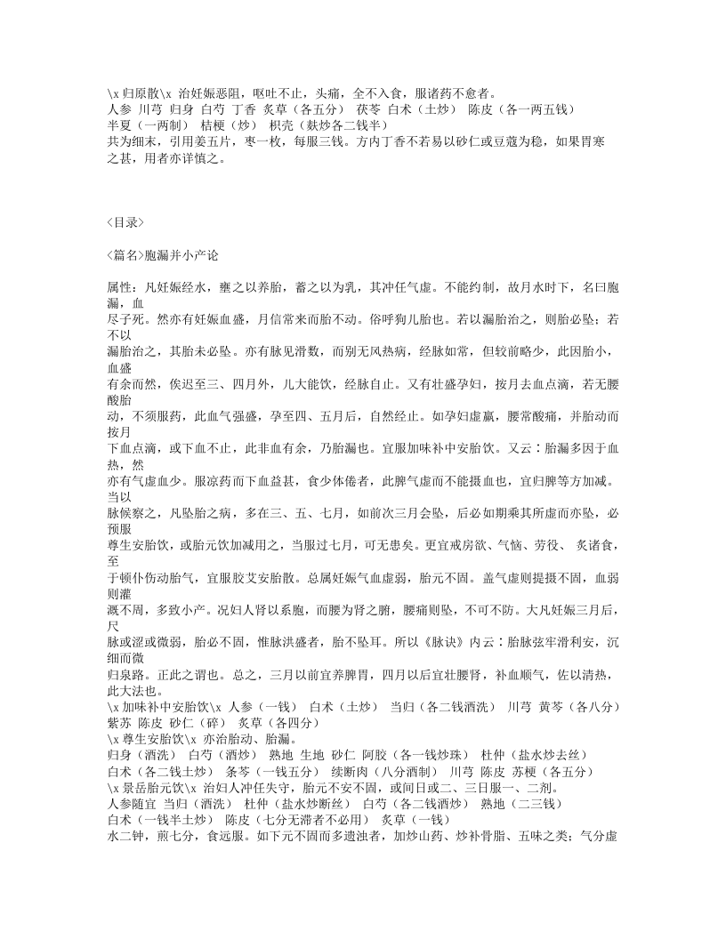 177-妇科秘书.txt 第5页