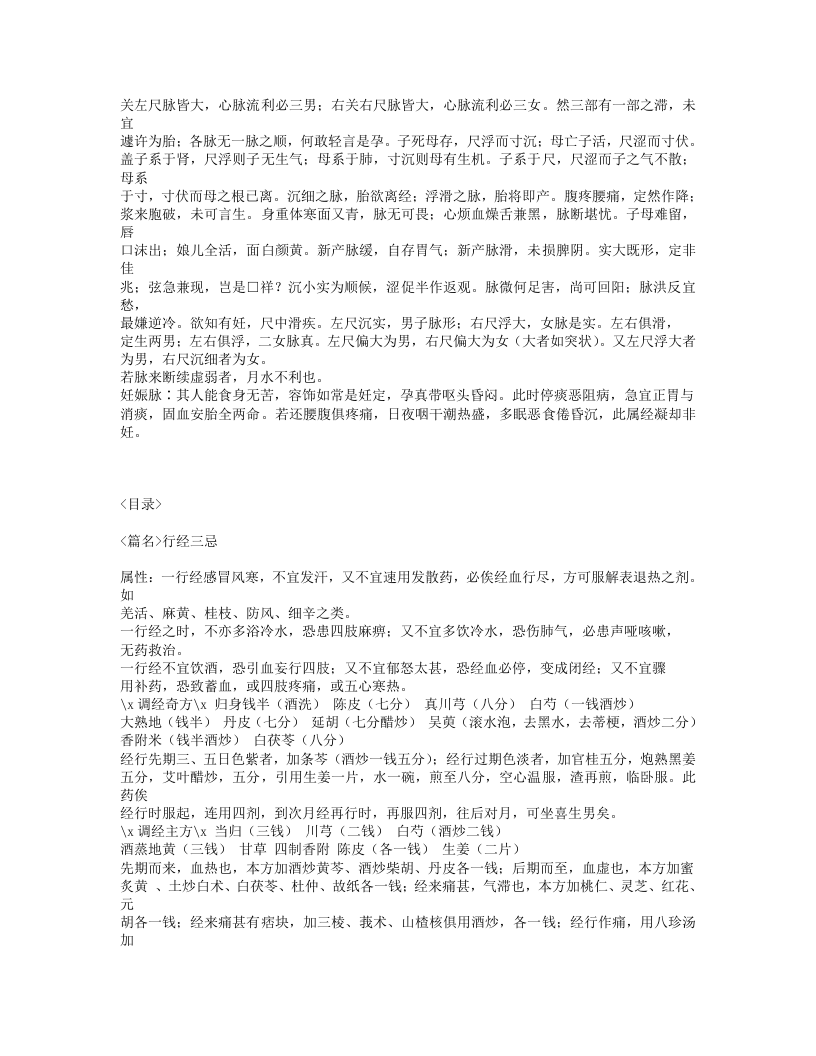 177-妇科秘书.txt 第2页