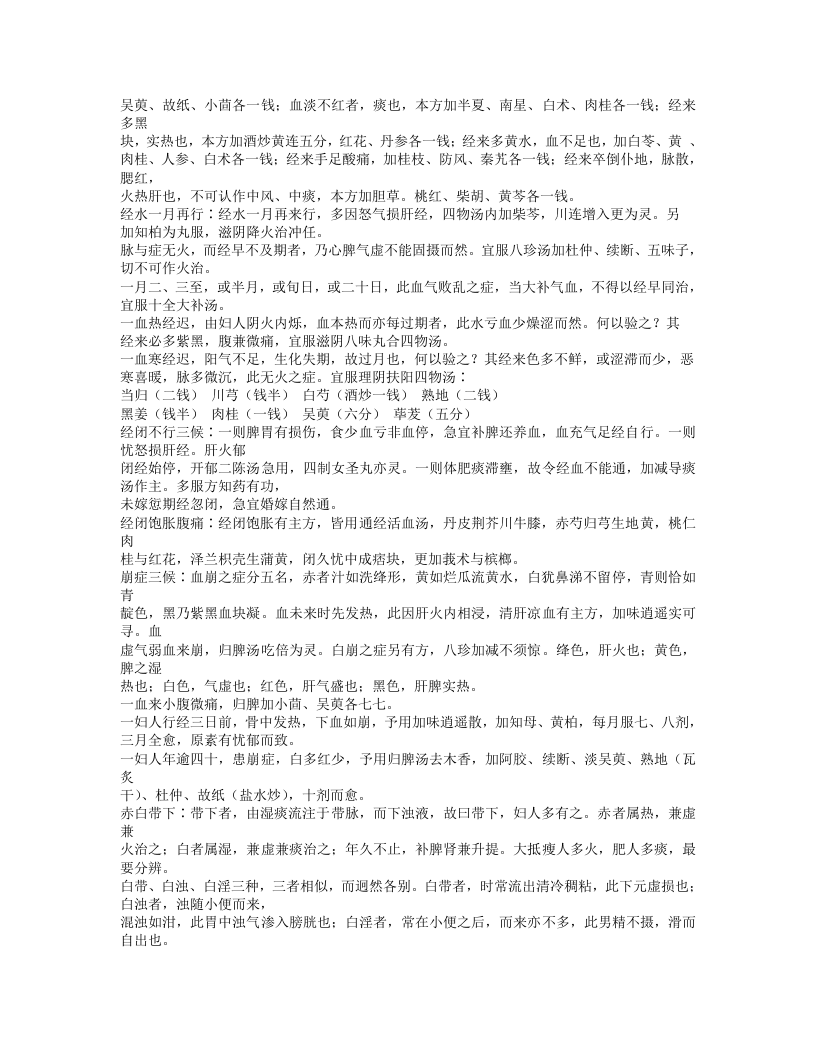 177-妇科秘书.txt 第3页