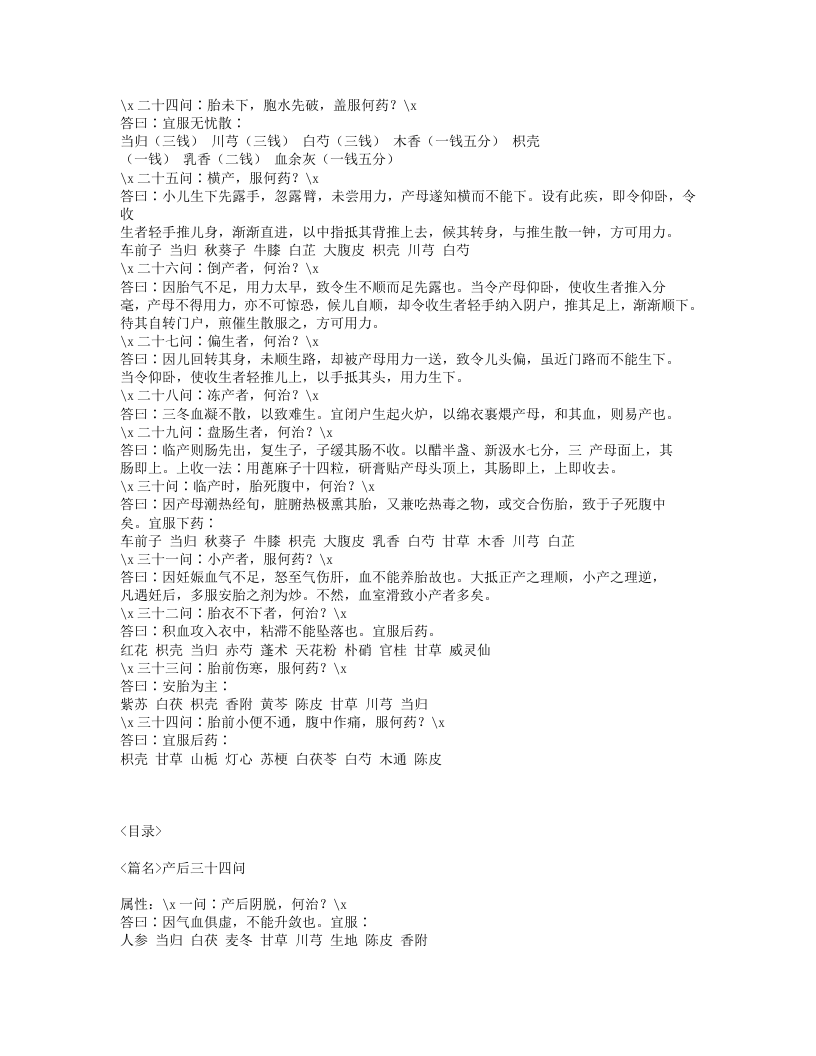 178-妇科问答.txt 第5页