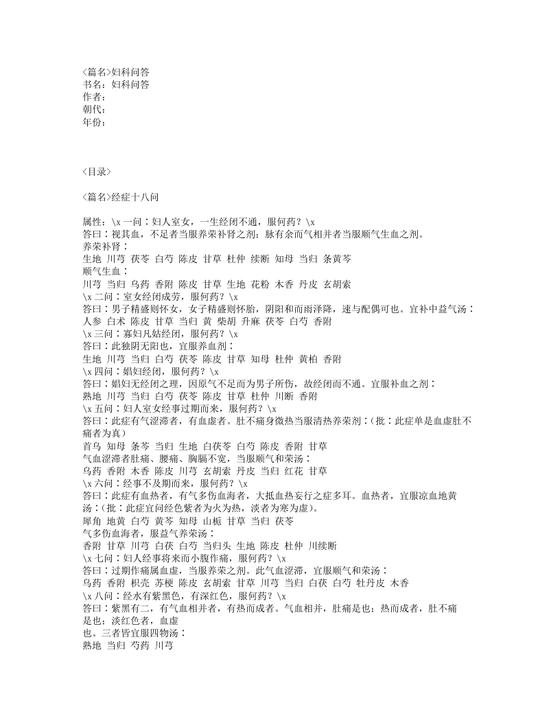 178-妇科问答.txt 第1页