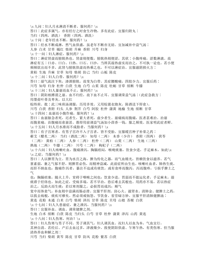 178-妇科问答.txt 第2页