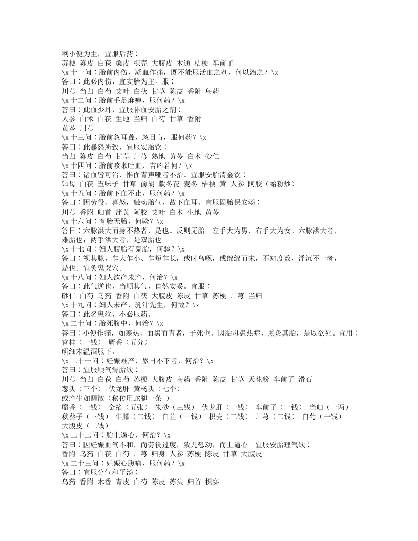 178-妇科问答.txt 第4页