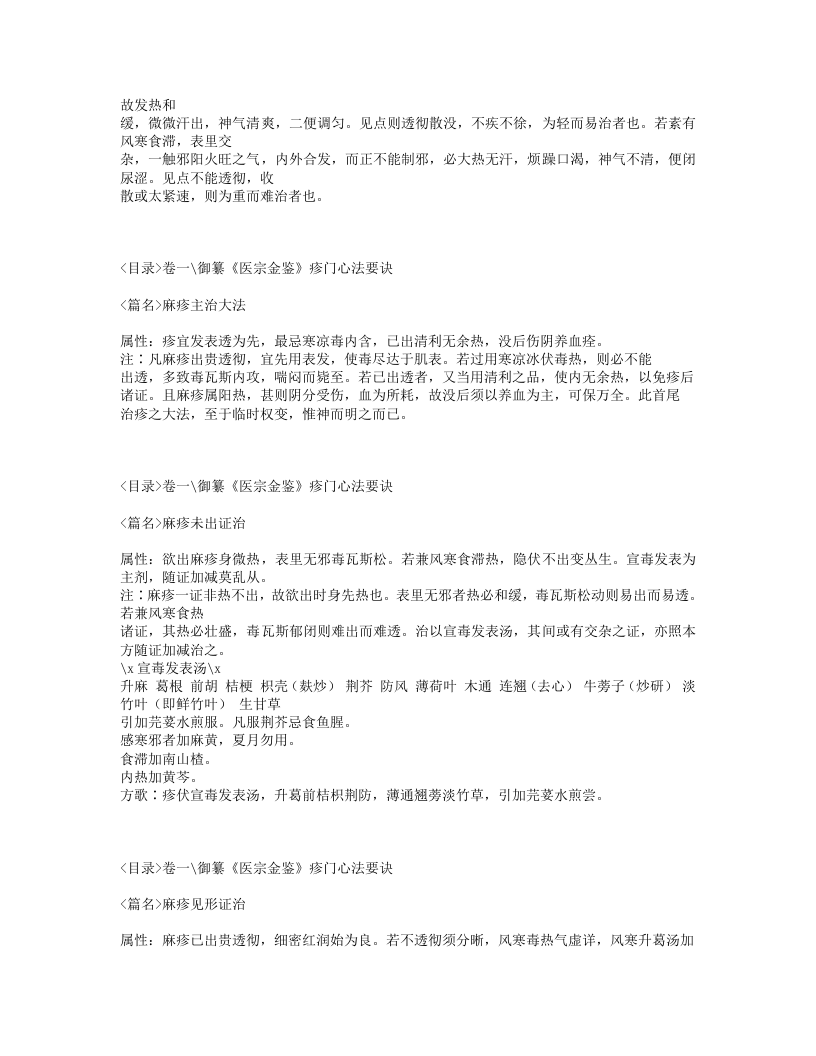 179-专治麻痧初编.txt 第2页