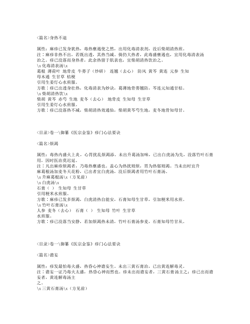 179-专治麻痧初编.txt 第4页