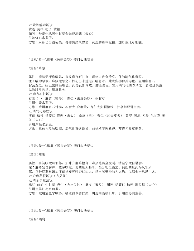 179-专治麻痧初编.txt 第5页