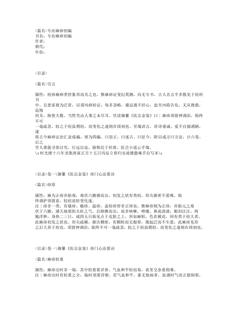 179-专治麻痧初编.txt 第1页