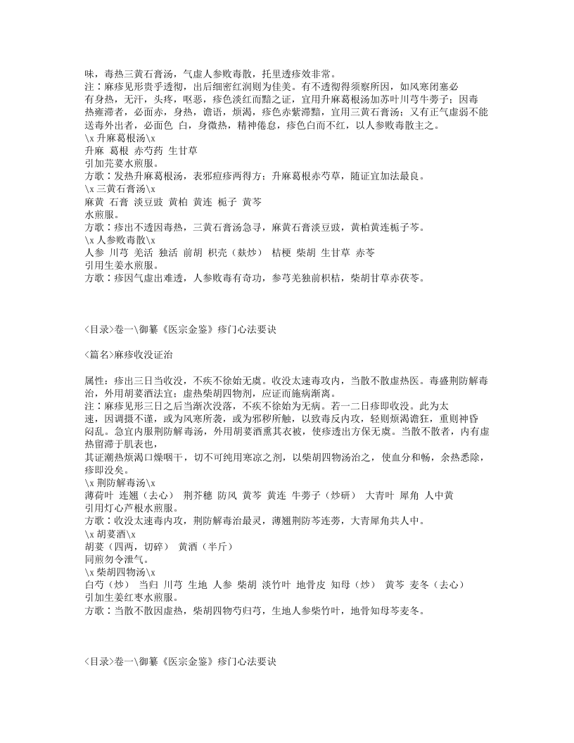 179-专治麻痧初编.txt 第3页