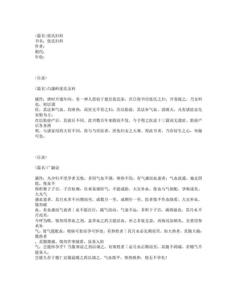 180-张氏妇科.txt 第1页