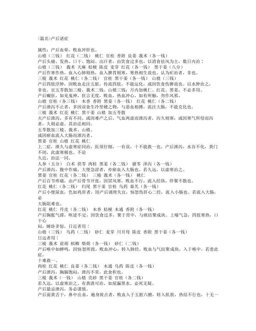 180-张氏妇科.txt 第5页