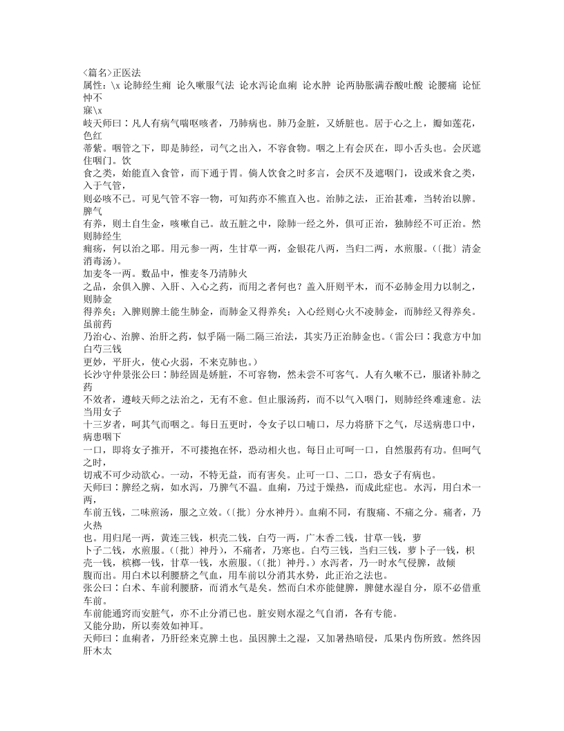 石室秘录.txt 第4页