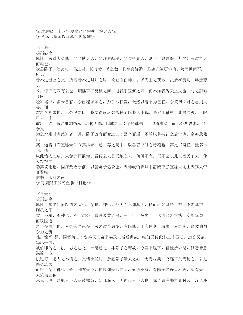 石室秘录.txt 第2页