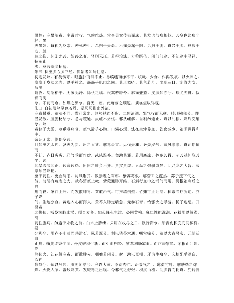 183-麻科活人全书.txt 第3页