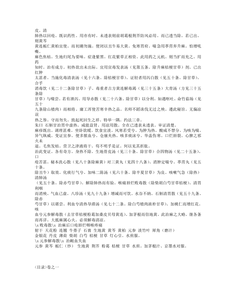 183-麻科活人全书.txt 第4页