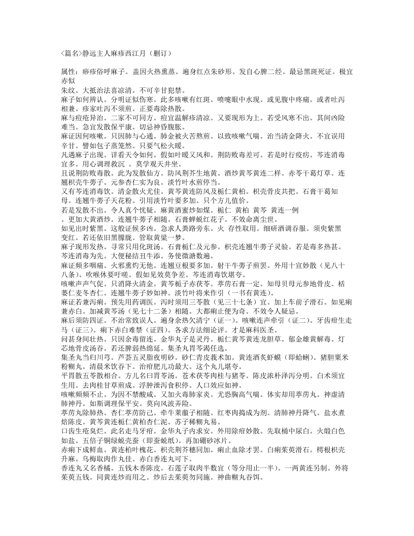 183-麻科活人全书.txt 第5页