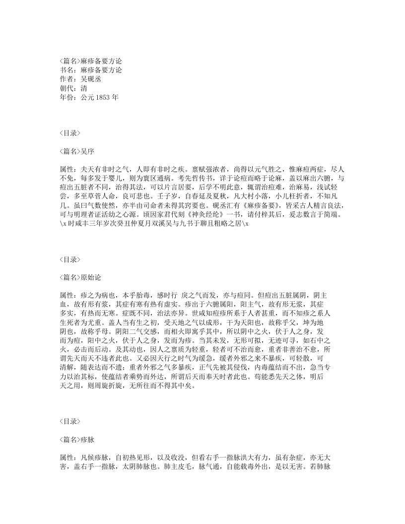 184-麻疹备要方论.txt 第1页