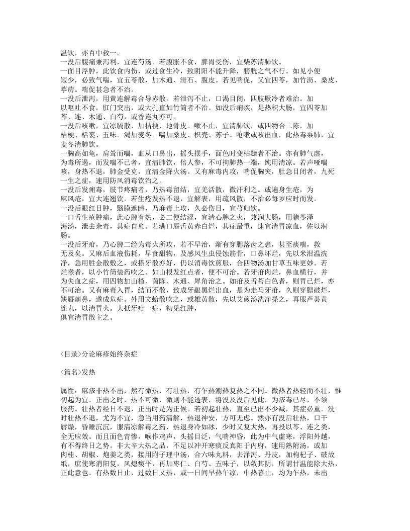 184-麻疹备要方论.txt 第5页