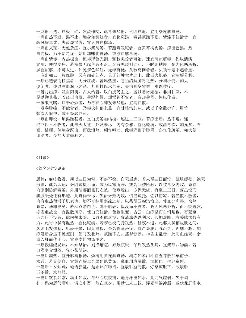 184-麻疹备要方论.txt 第4页