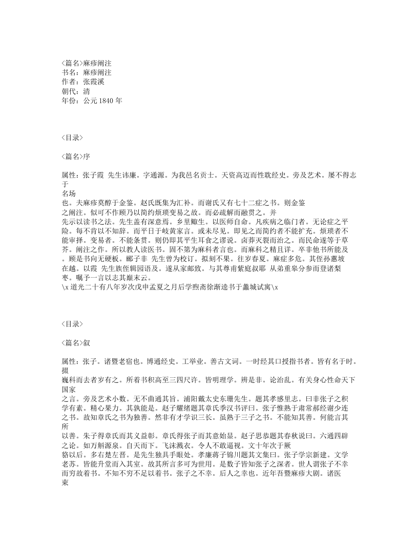 185-麻疹阐注.txt 第1页