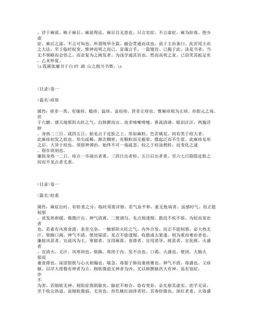 185-麻疹阐注.txt 第3页